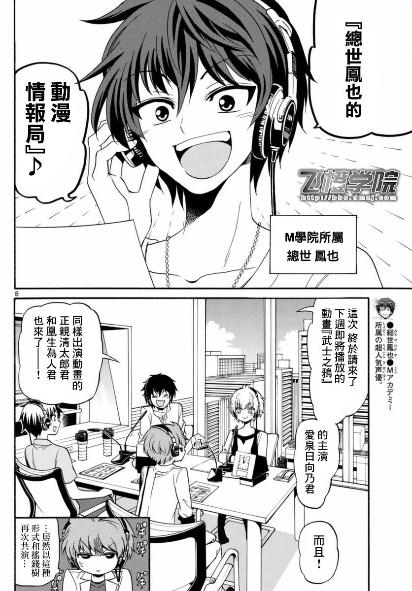 天籁之声的天使韩漫全集-第83话无删减无遮挡章节图片 