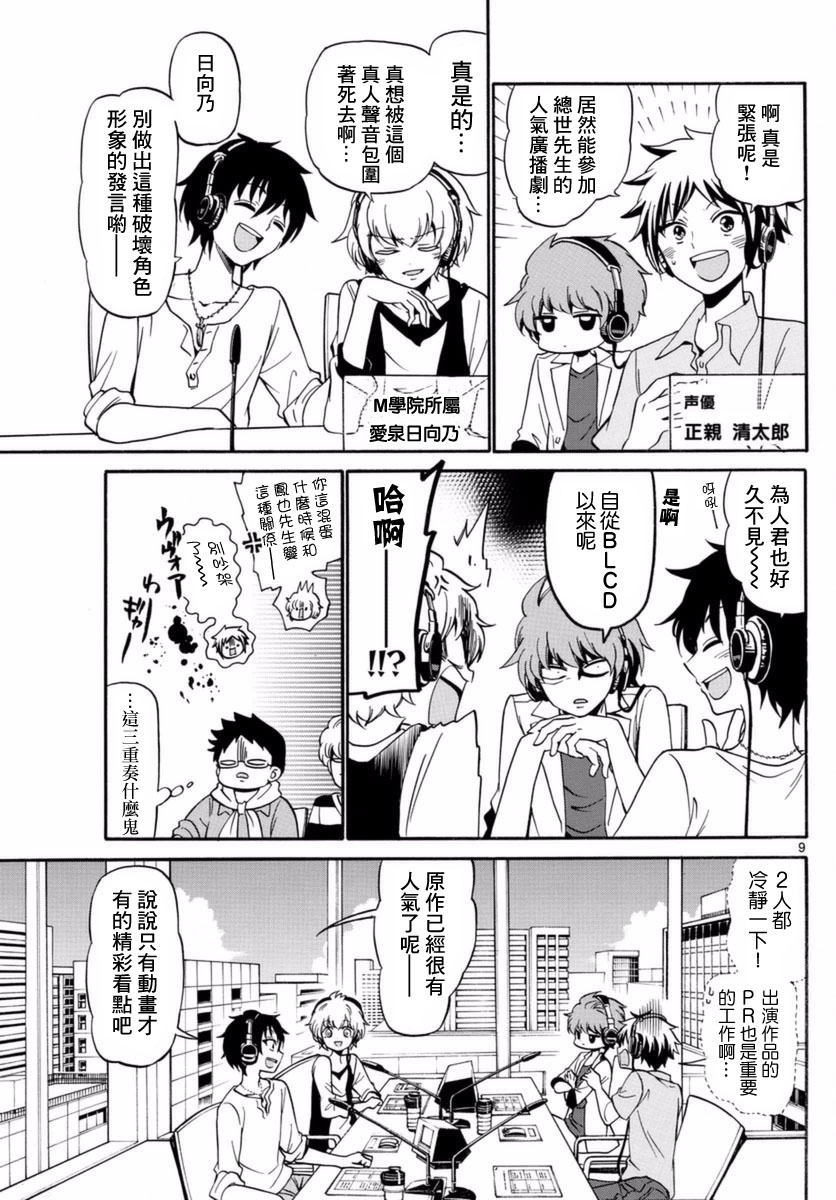 天籁之声的天使韩漫全集-第83话无删减无遮挡章节图片 