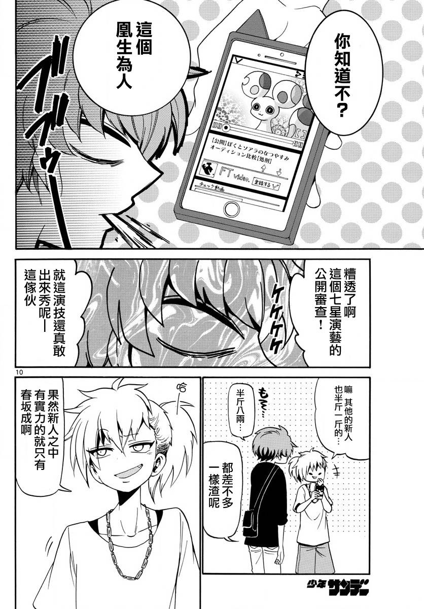 天籁之声的天使韩漫全集-第84话无删减无遮挡章节图片 