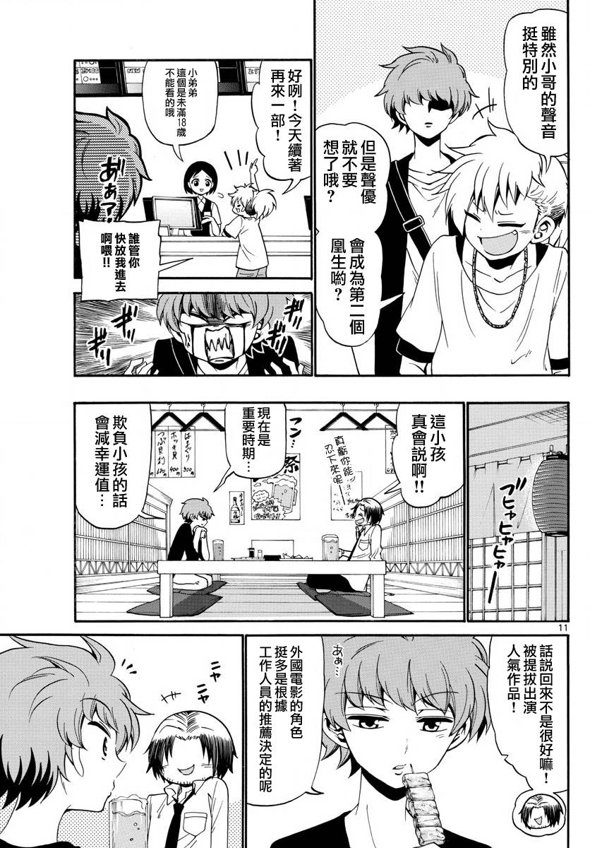 天籁之声的天使韩漫全集-第84话无删减无遮挡章节图片 