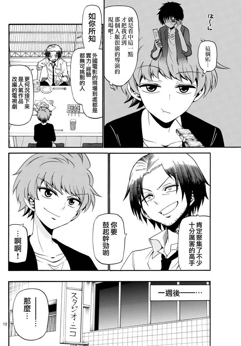 天籁之声的天使韩漫全集-第84话无删减无遮挡章节图片 