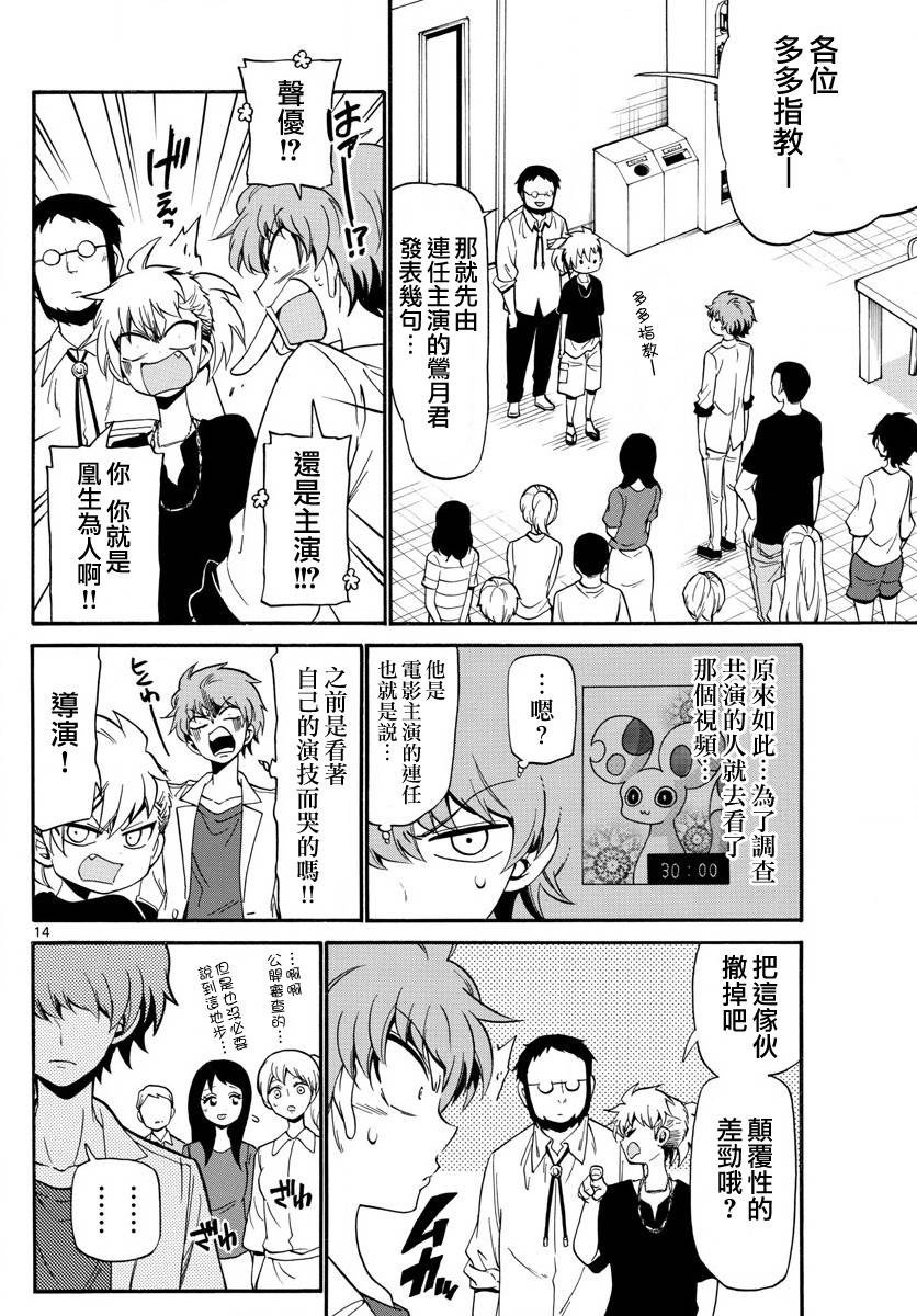 天籁之声的天使韩漫全集-第84话无删减无遮挡章节图片 
