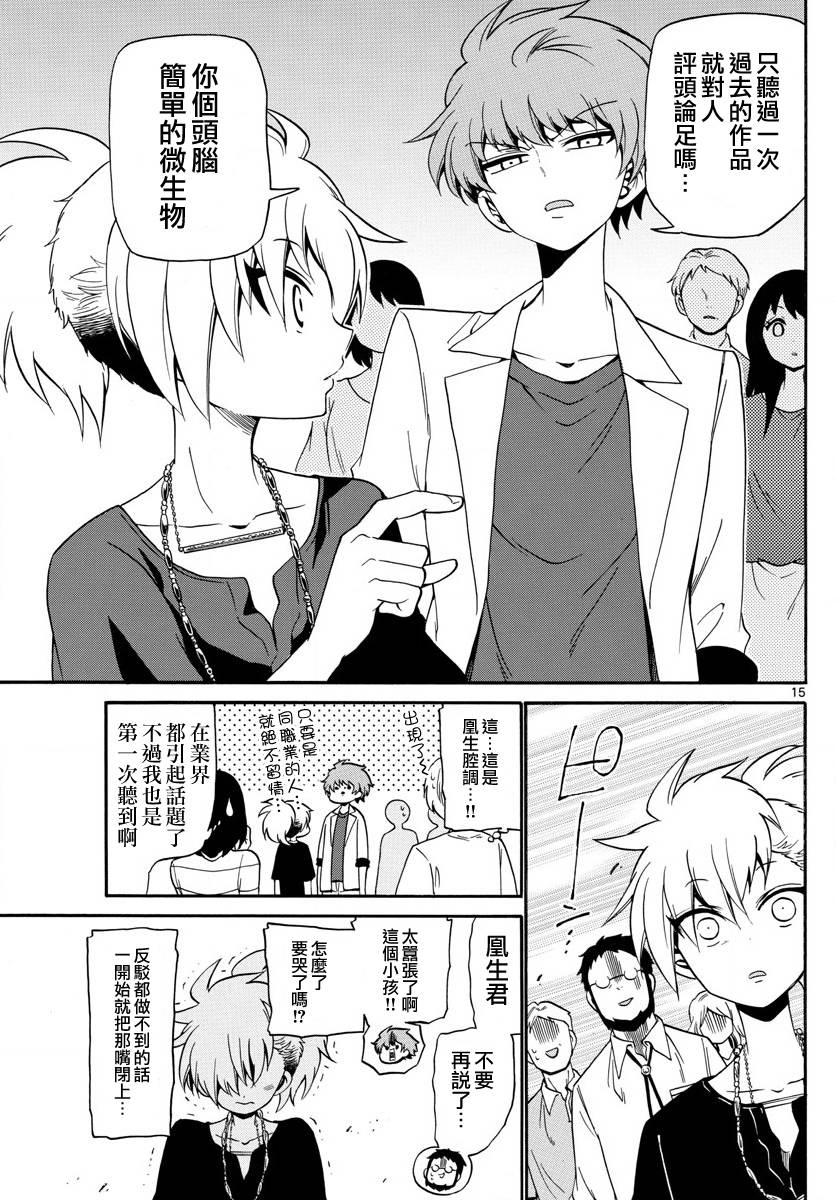 天籁之声的天使韩漫全集-第84话无删减无遮挡章节图片 