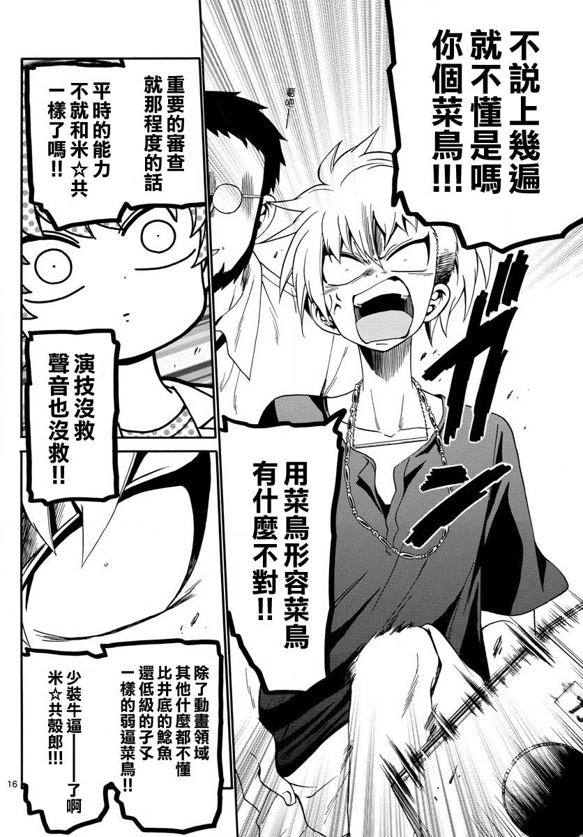 天籁之声的天使韩漫全集-第84话无删减无遮挡章节图片 