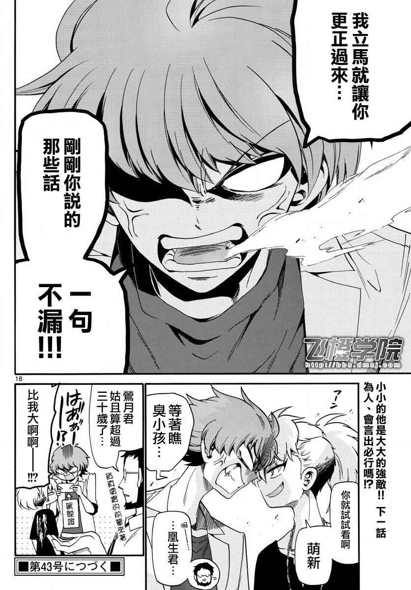 天籁之声的天使韩漫全集-第84话无删减无遮挡章节图片 