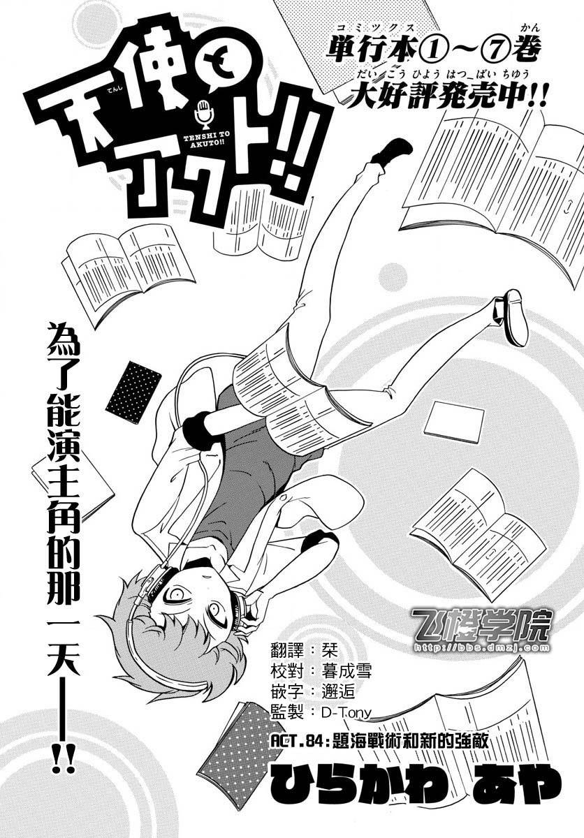 天籁之声的天使韩漫全集-第84话无删减无遮挡章节图片 