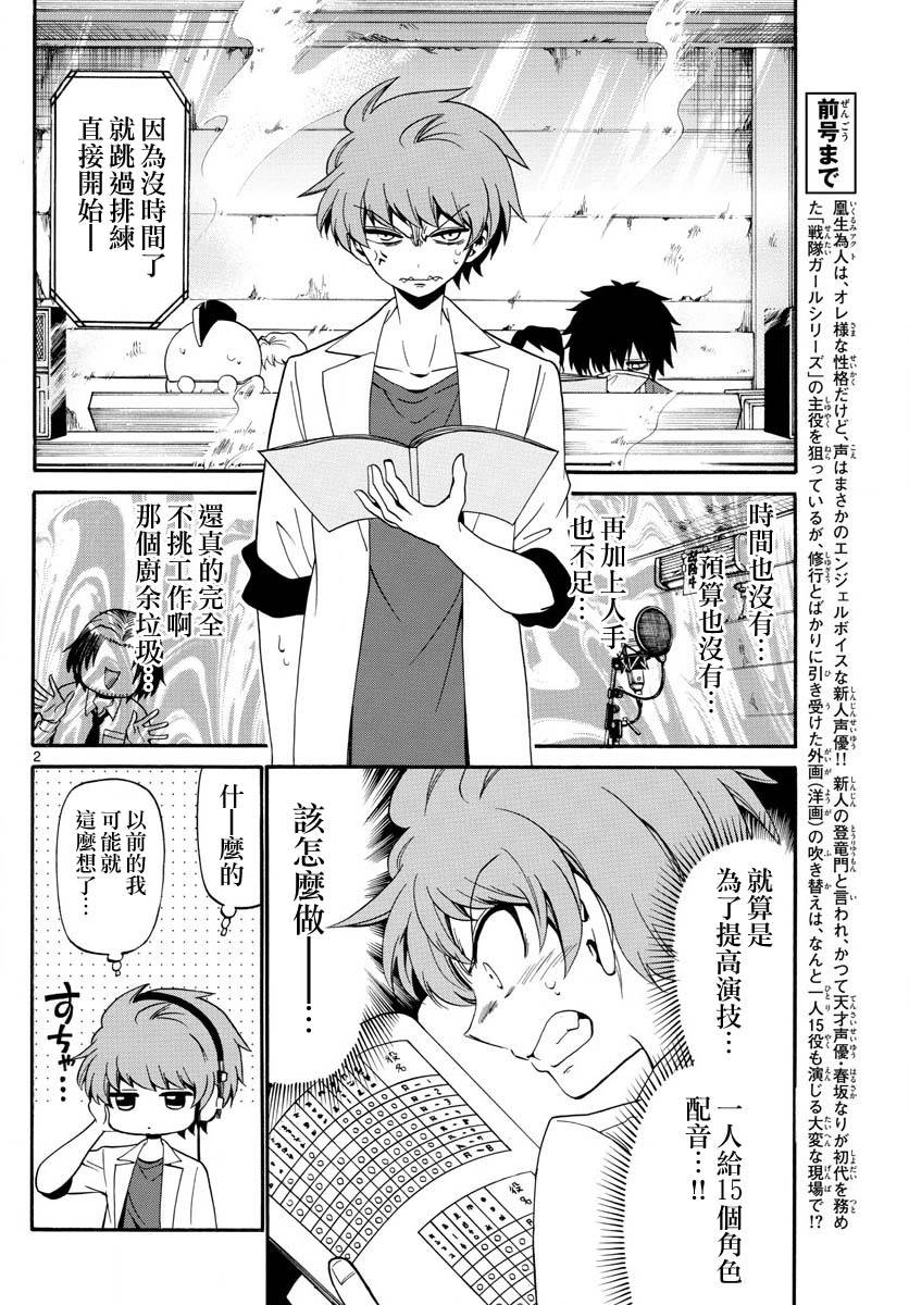 天籁之声的天使韩漫全集-第84话无删减无遮挡章节图片 