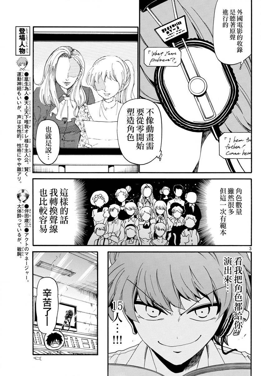 天籁之声的天使韩漫全集-第84话无删减无遮挡章节图片 