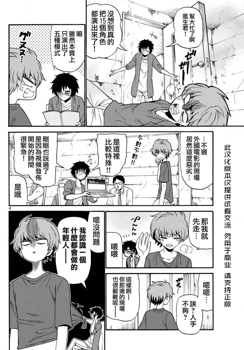 天籁之声的天使韩漫全集-第84话无删减无遮挡章节图片 
