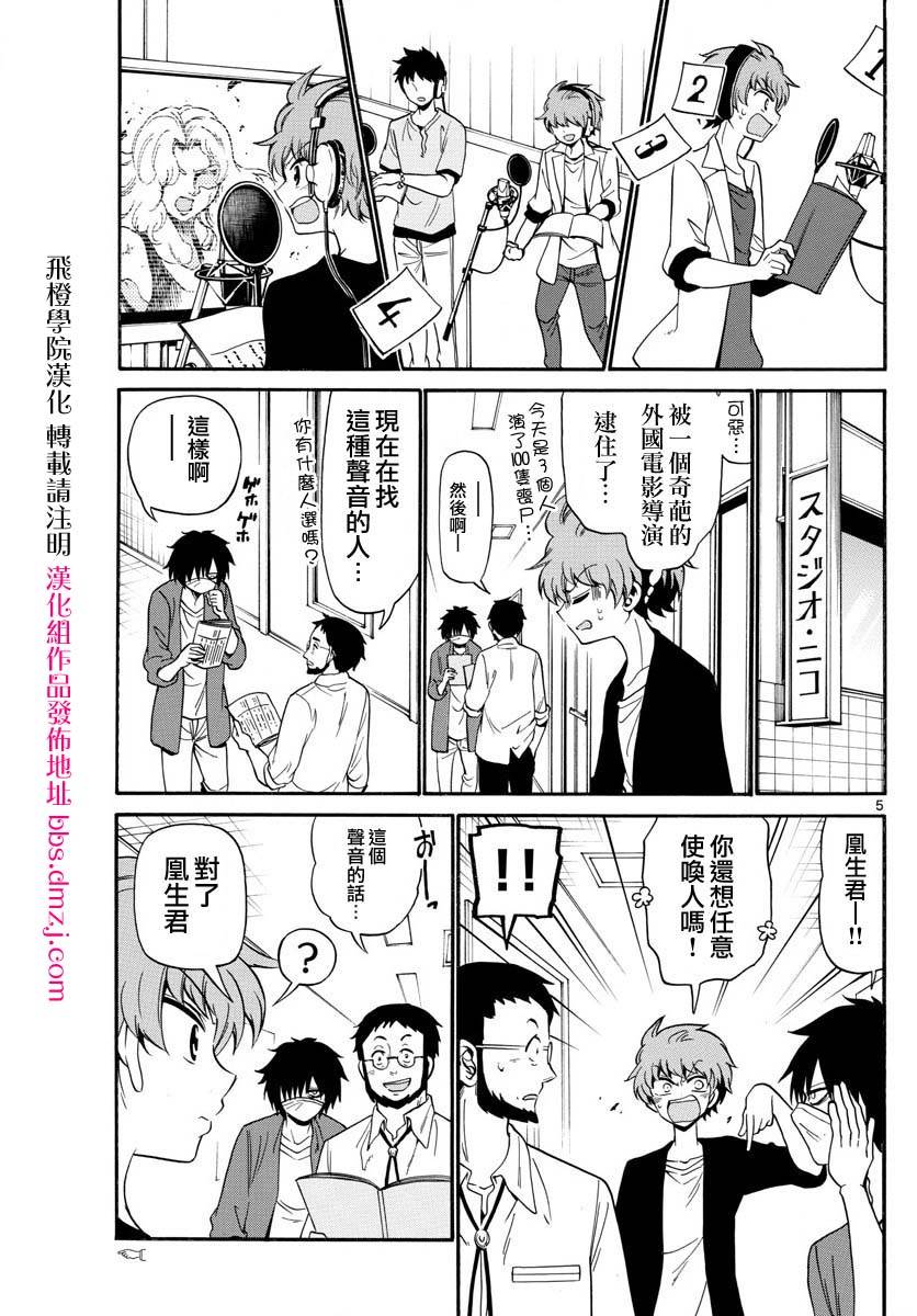 天籁之声的天使韩漫全集-第84话无删减无遮挡章节图片 
