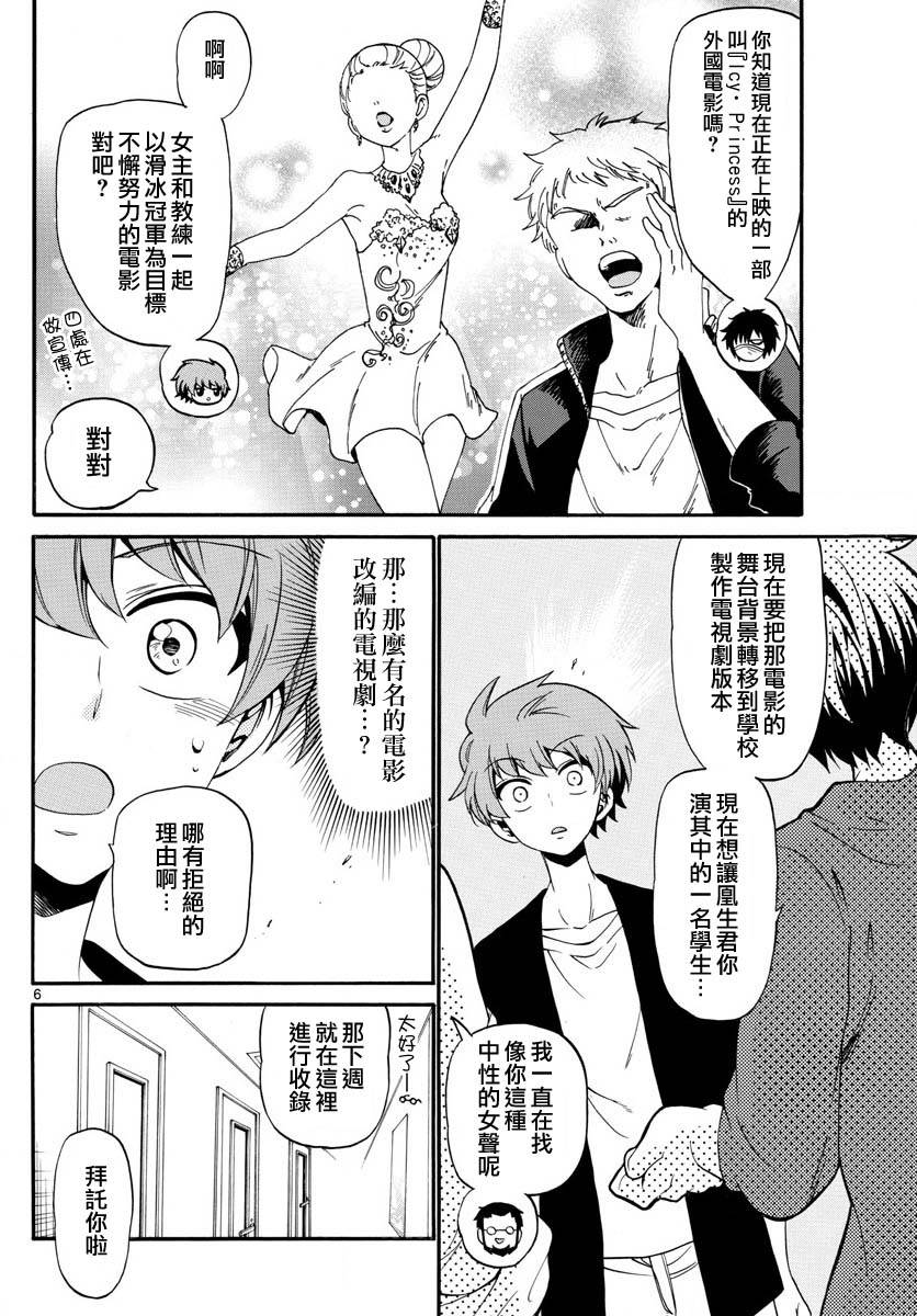 天籁之声的天使韩漫全集-第84话无删减无遮挡章节图片 