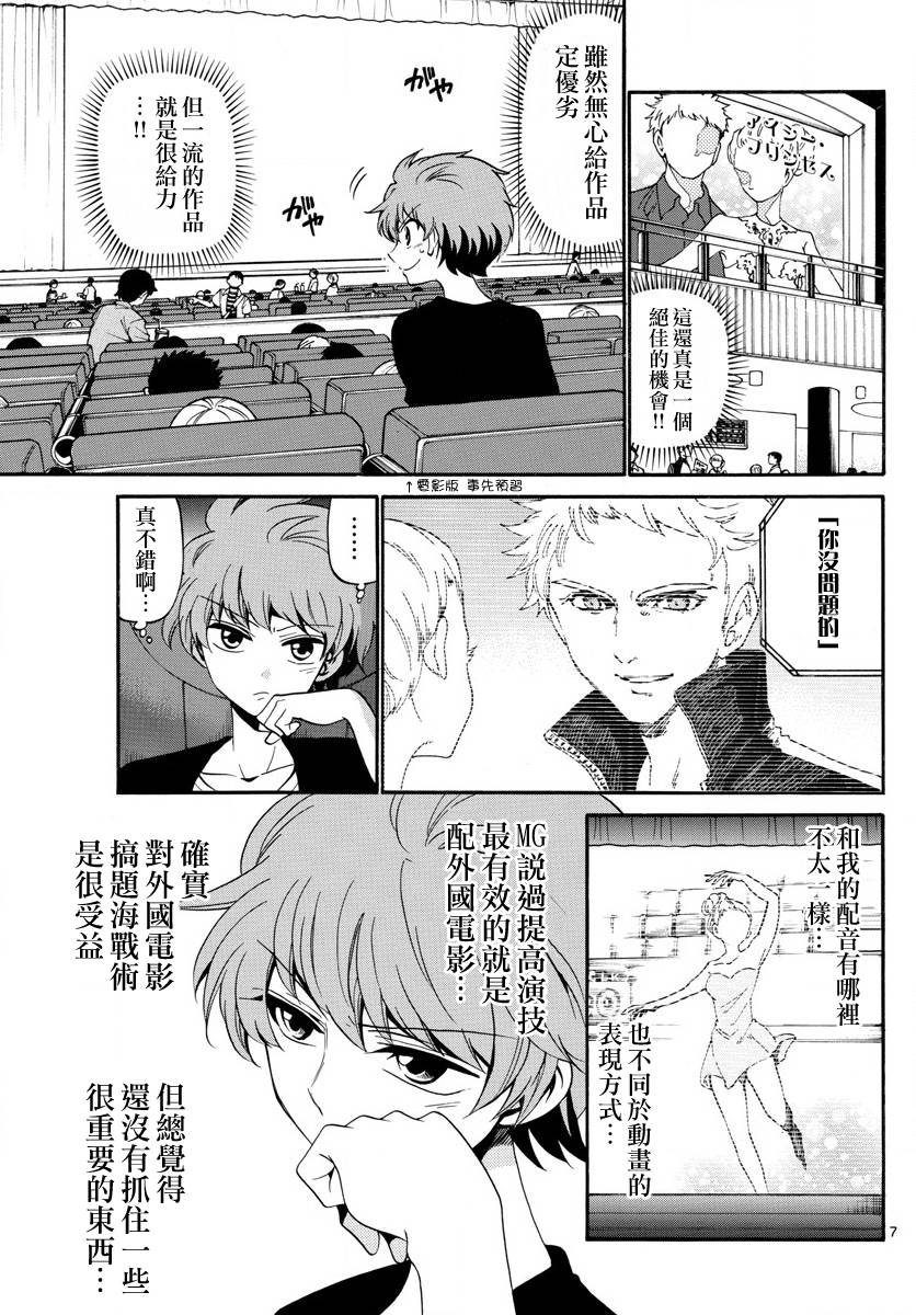 天籁之声的天使韩漫全集-第84话无删减无遮挡章节图片 
