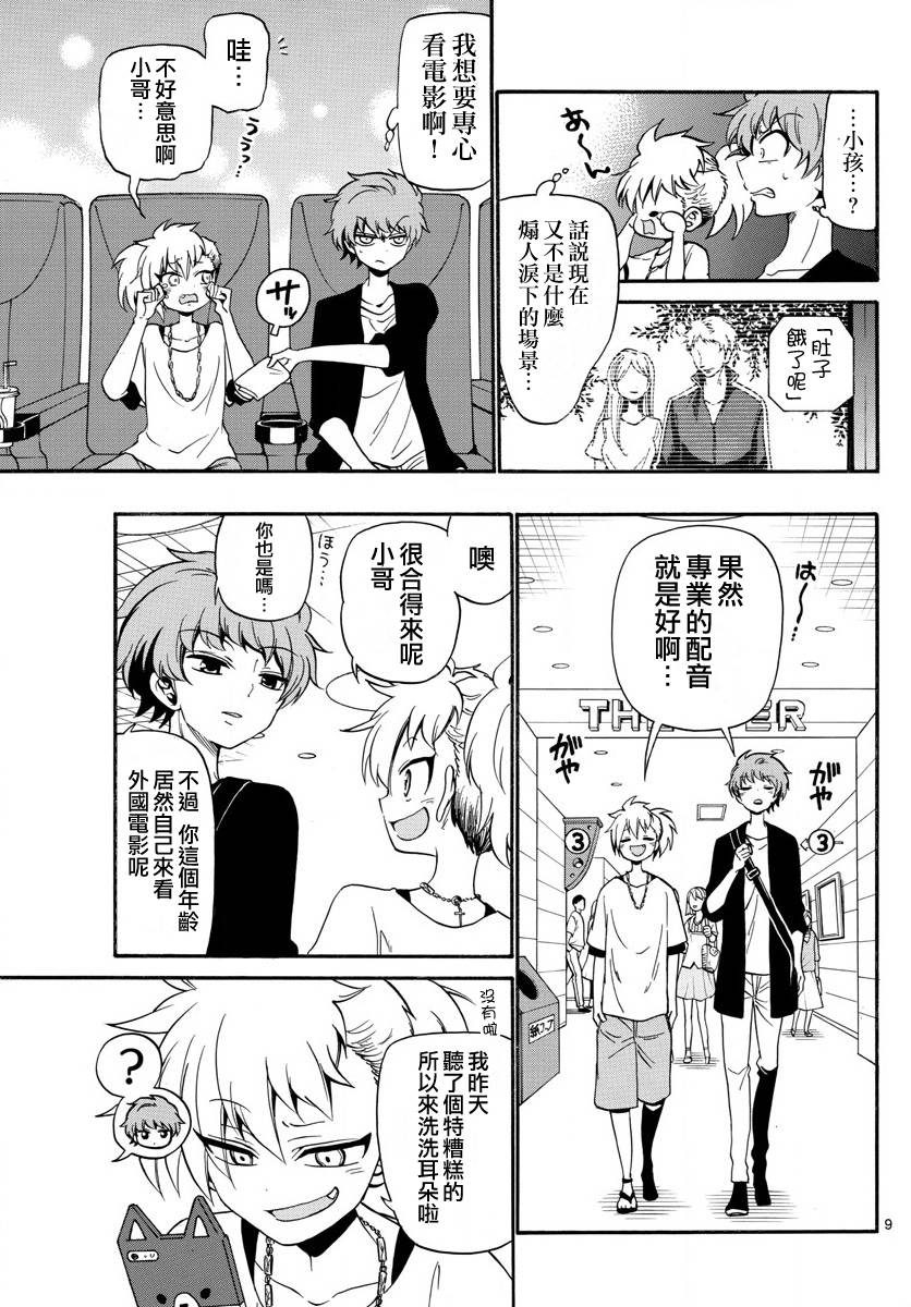 天籁之声的天使韩漫全集-第84话无删减无遮挡章节图片 