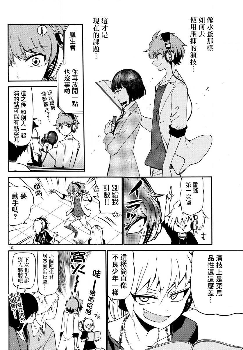 天籁之声的天使韩漫全集-第85话无删减无遮挡章节图片 