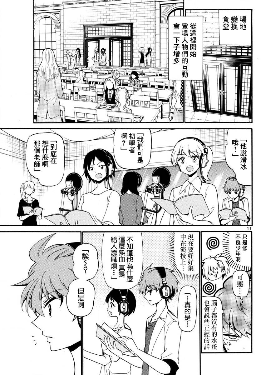 天籁之声的天使韩漫全集-第85话无删减无遮挡章节图片 