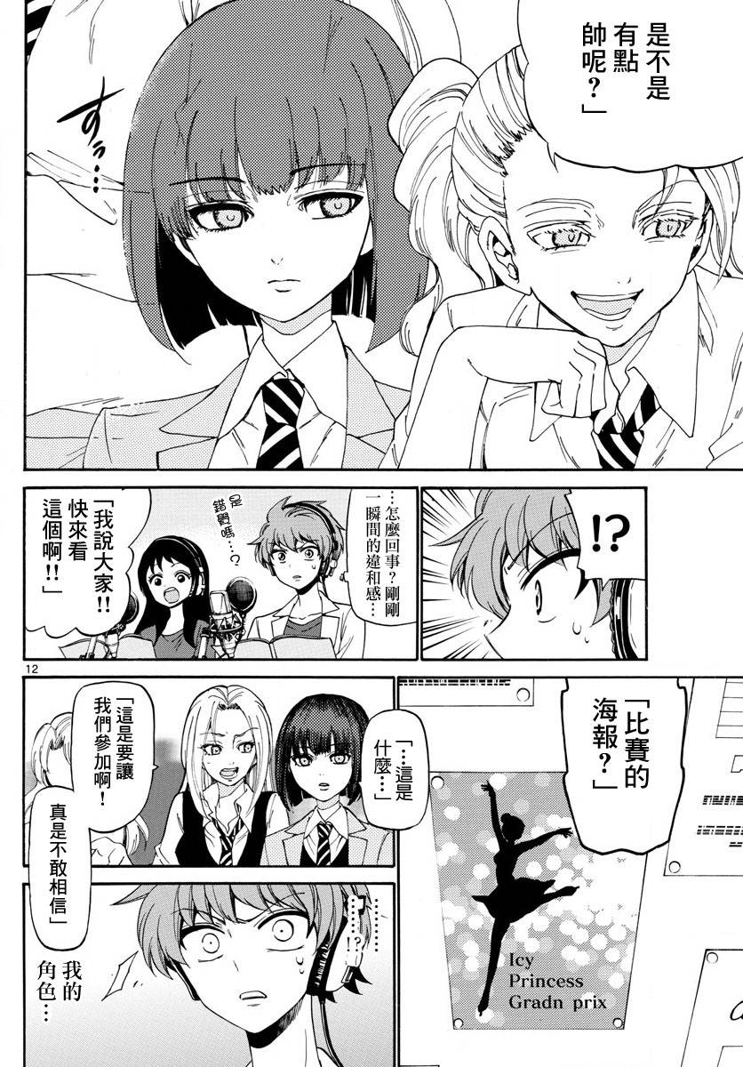 天籁之声的天使韩漫全集-第85话无删减无遮挡章节图片 