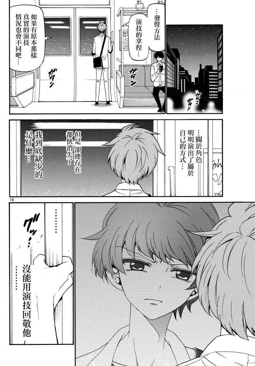 天籁之声的天使韩漫全集-第85话无删减无遮挡章节图片 