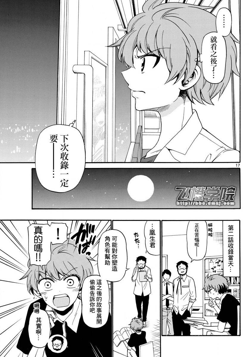 天籁之声的天使韩漫全集-第85话无删减无遮挡章节图片 