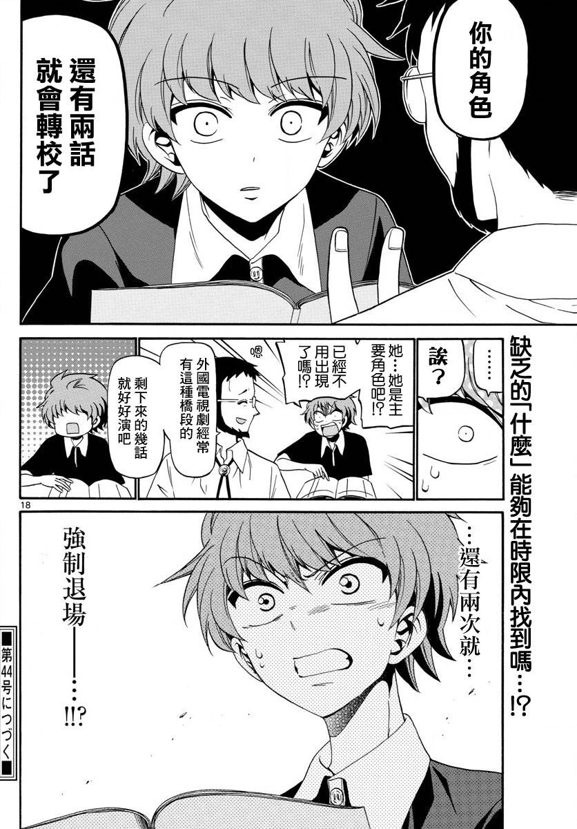 天籁之声的天使韩漫全集-第85话无删减无遮挡章节图片 