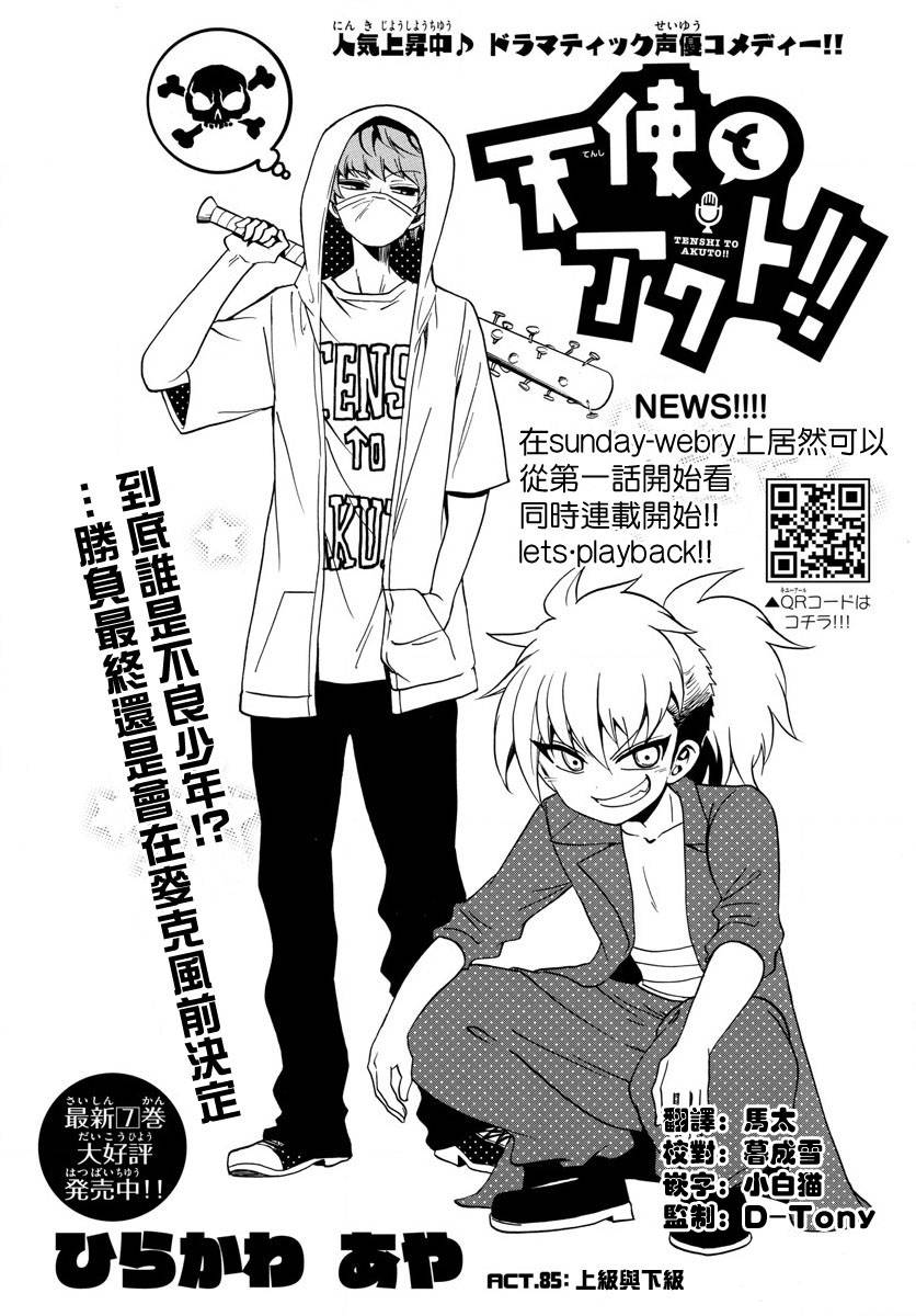 天籁之声的天使韩漫全集-第85话无删减无遮挡章节图片 