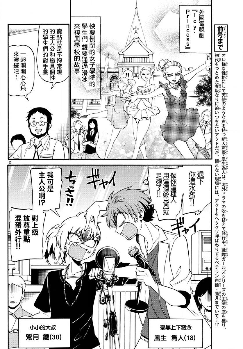 天籁之声的天使韩漫全集-第85话无删减无遮挡章节图片 