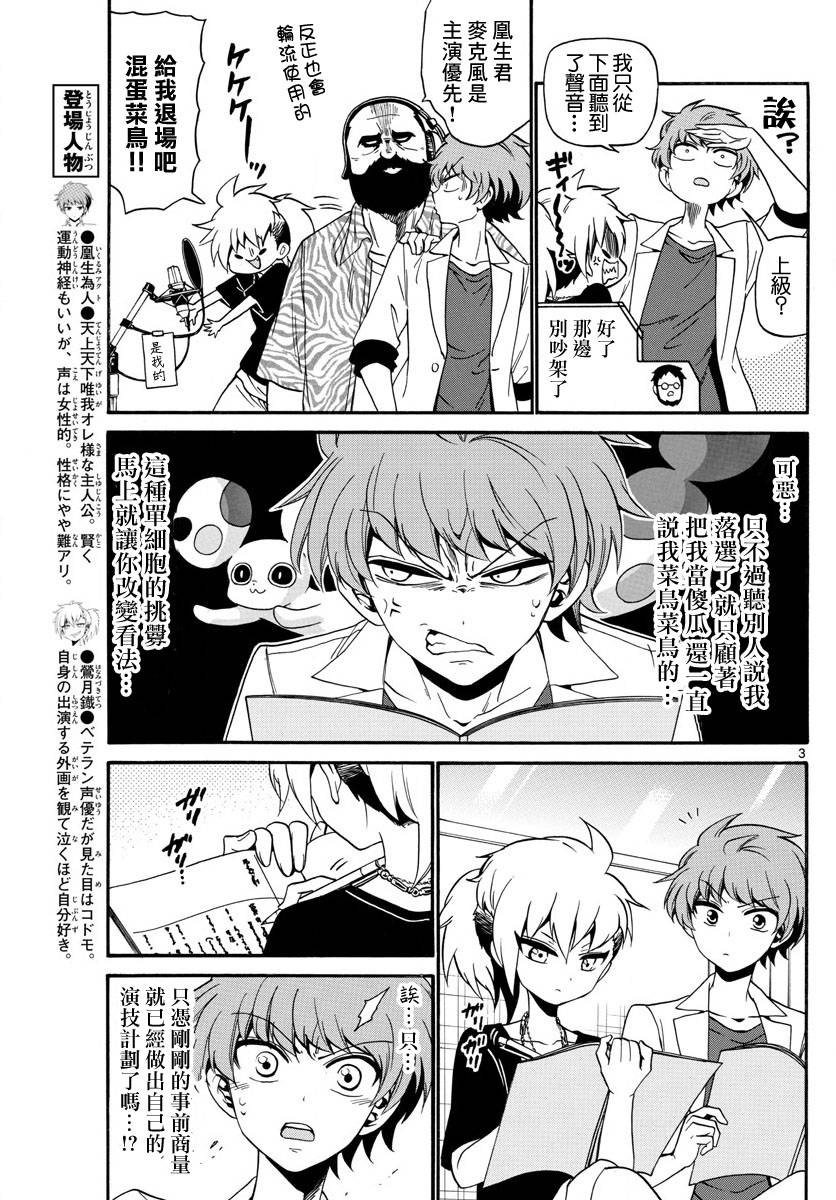 天籁之声的天使韩漫全集-第85话无删减无遮挡章节图片 