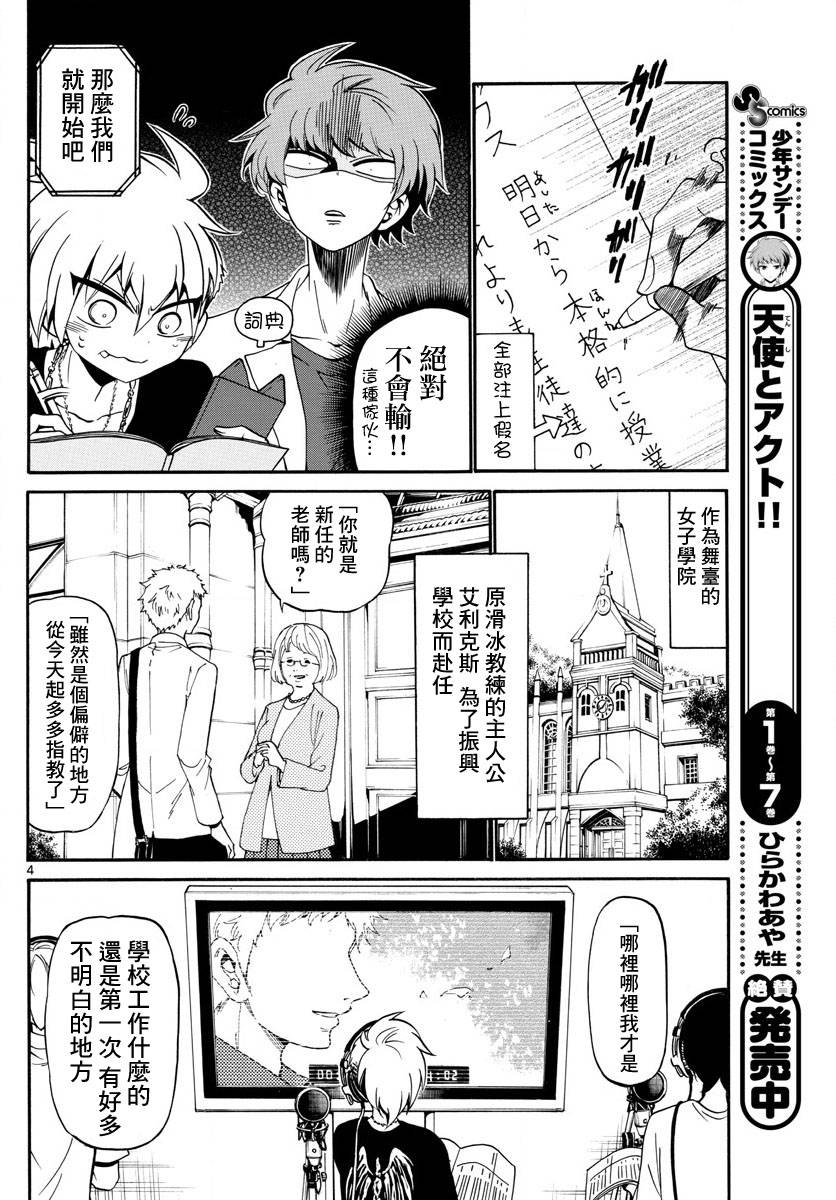 天籁之声的天使韩漫全集-第85话无删减无遮挡章节图片 