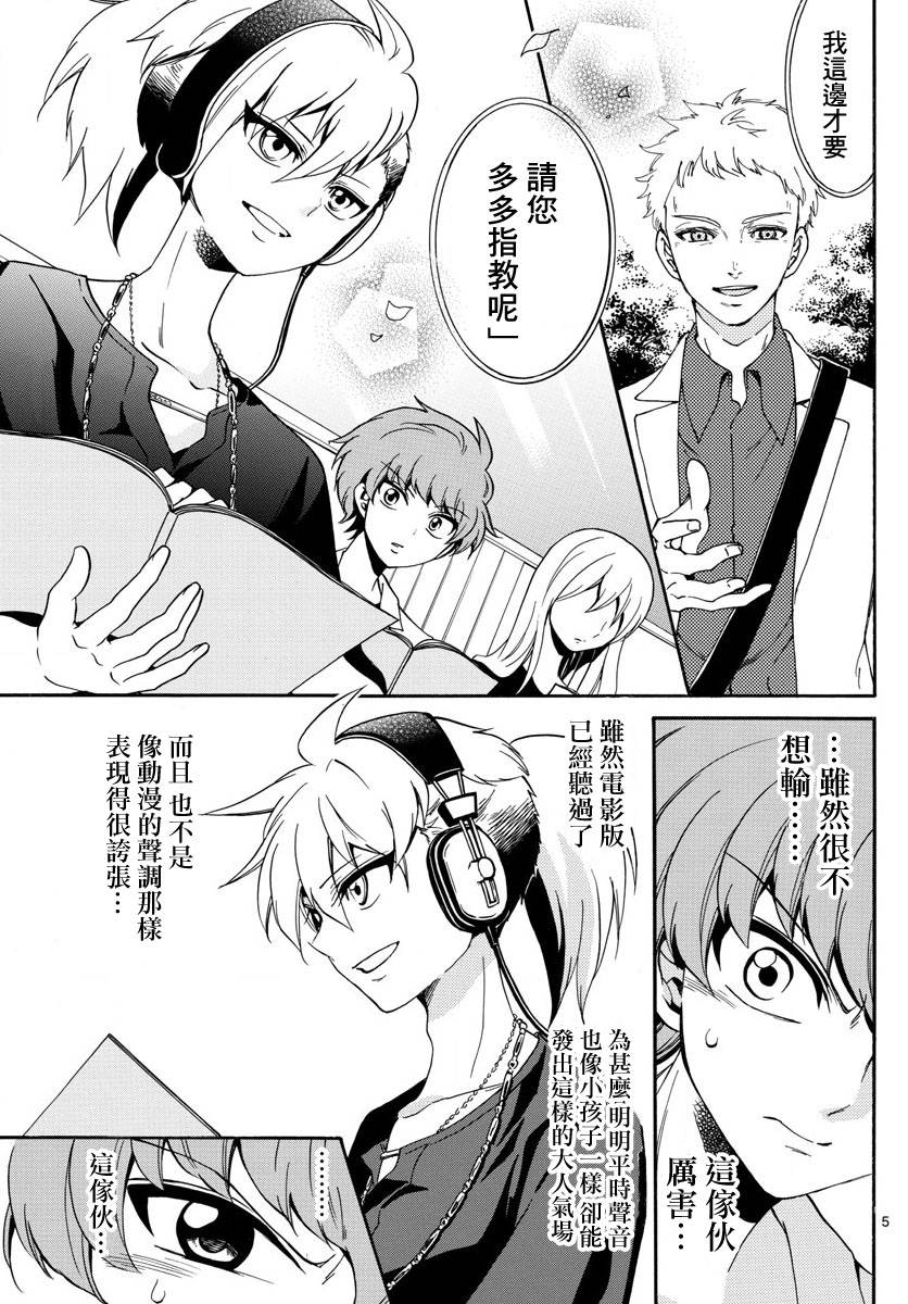天籁之声的天使韩漫全集-第85话无删减无遮挡章节图片 
