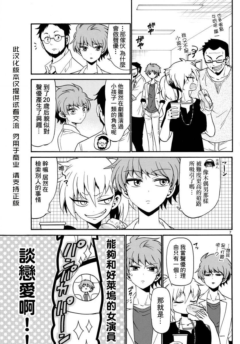 天籁之声的天使韩漫全集-第85话无删减无遮挡章节图片 