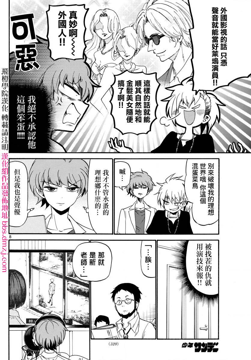 天籁之声的天使韩漫全集-第85话无删减无遮挡章节图片 