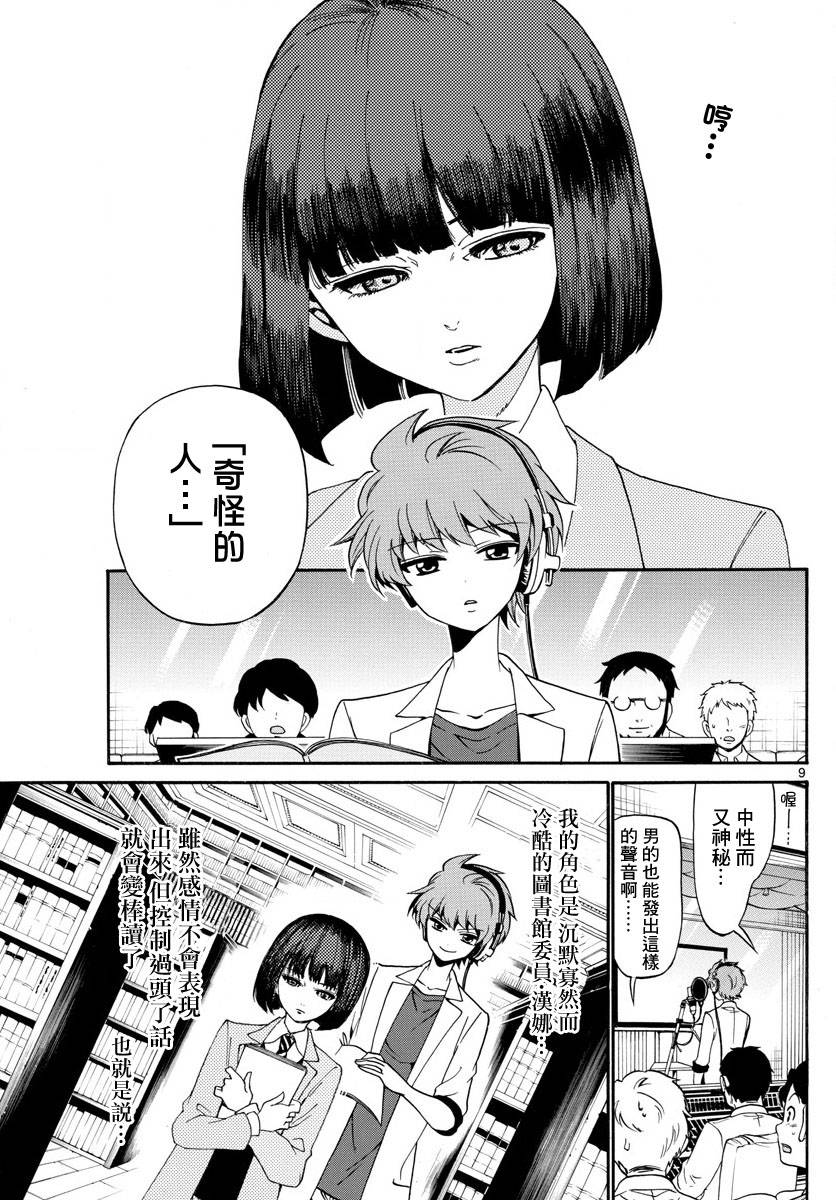 天籁之声的天使韩漫全集-第85话无删减无遮挡章节图片 