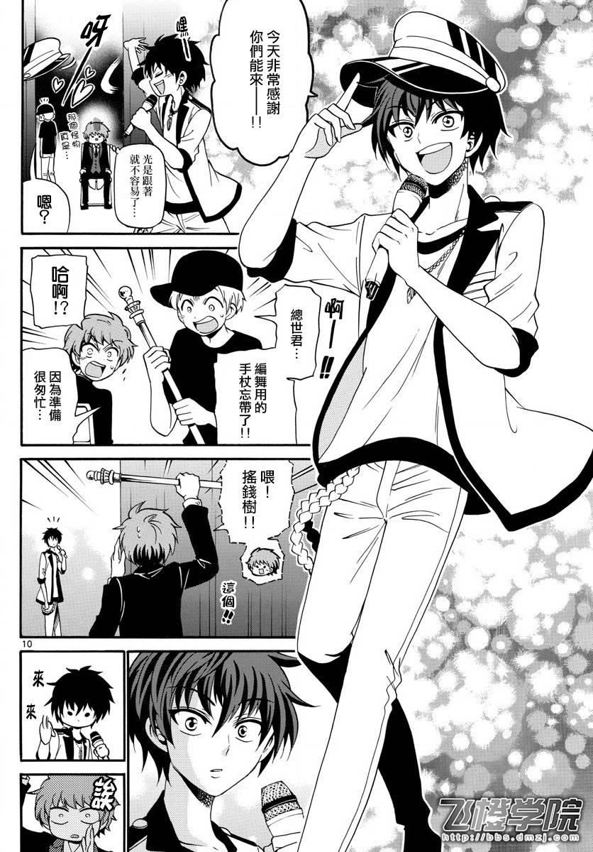 天籁之声的天使韩漫全集-第89话无删减无遮挡章节图片 