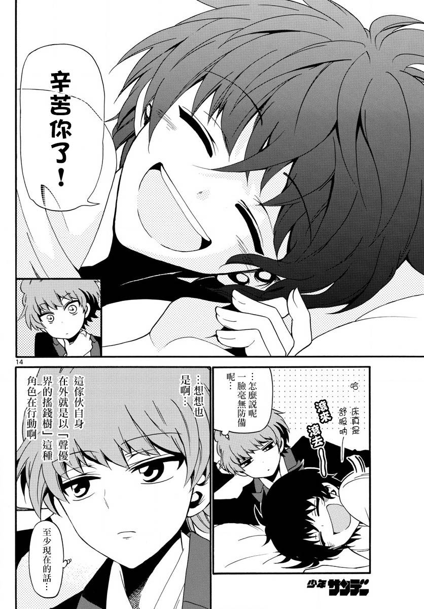 天籁之声的天使韩漫全集-第89话无删减无遮挡章节图片 