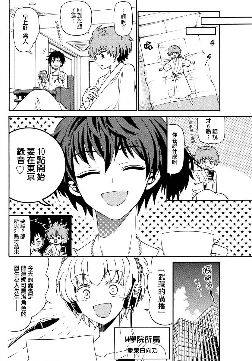 天籁之声的天使韩漫全集-第89话无删减无遮挡章节图片 