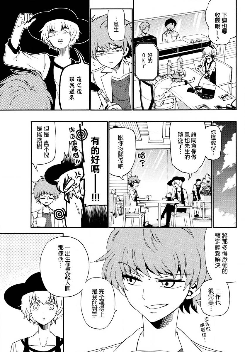 天籁之声的天使韩漫全集-第89话无删减无遮挡章节图片 