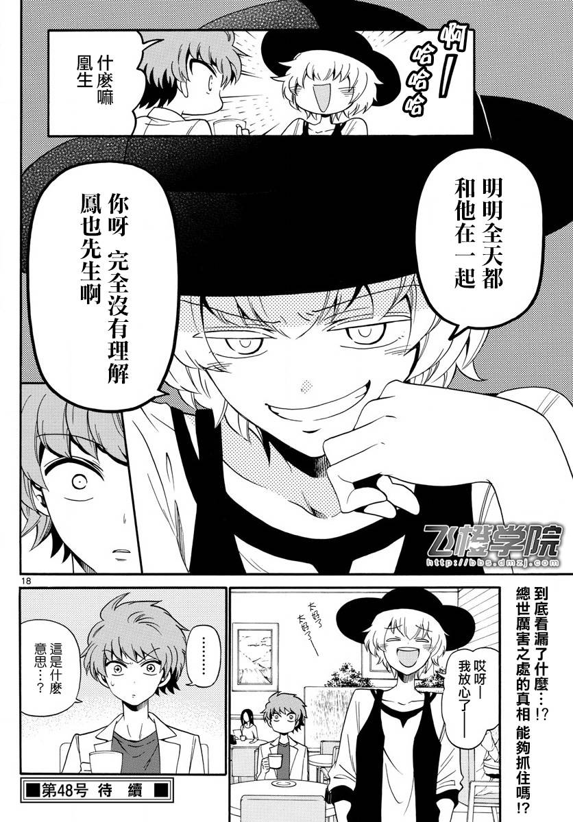 天籁之声的天使韩漫全集-第89话无删减无遮挡章节图片 