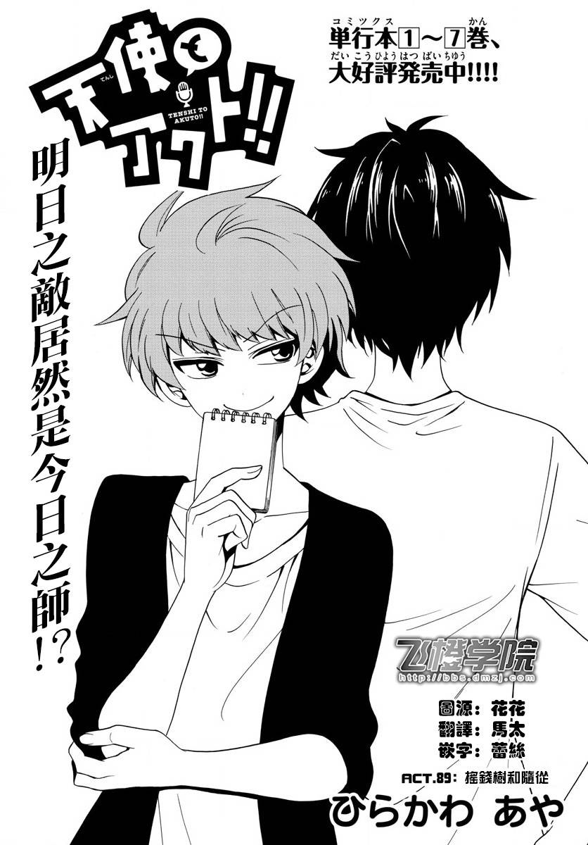 天籁之声的天使韩漫全集-第89话无删减无遮挡章节图片 