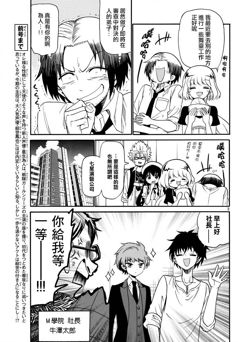 天籁之声的天使韩漫全集-第89话无删减无遮挡章节图片 