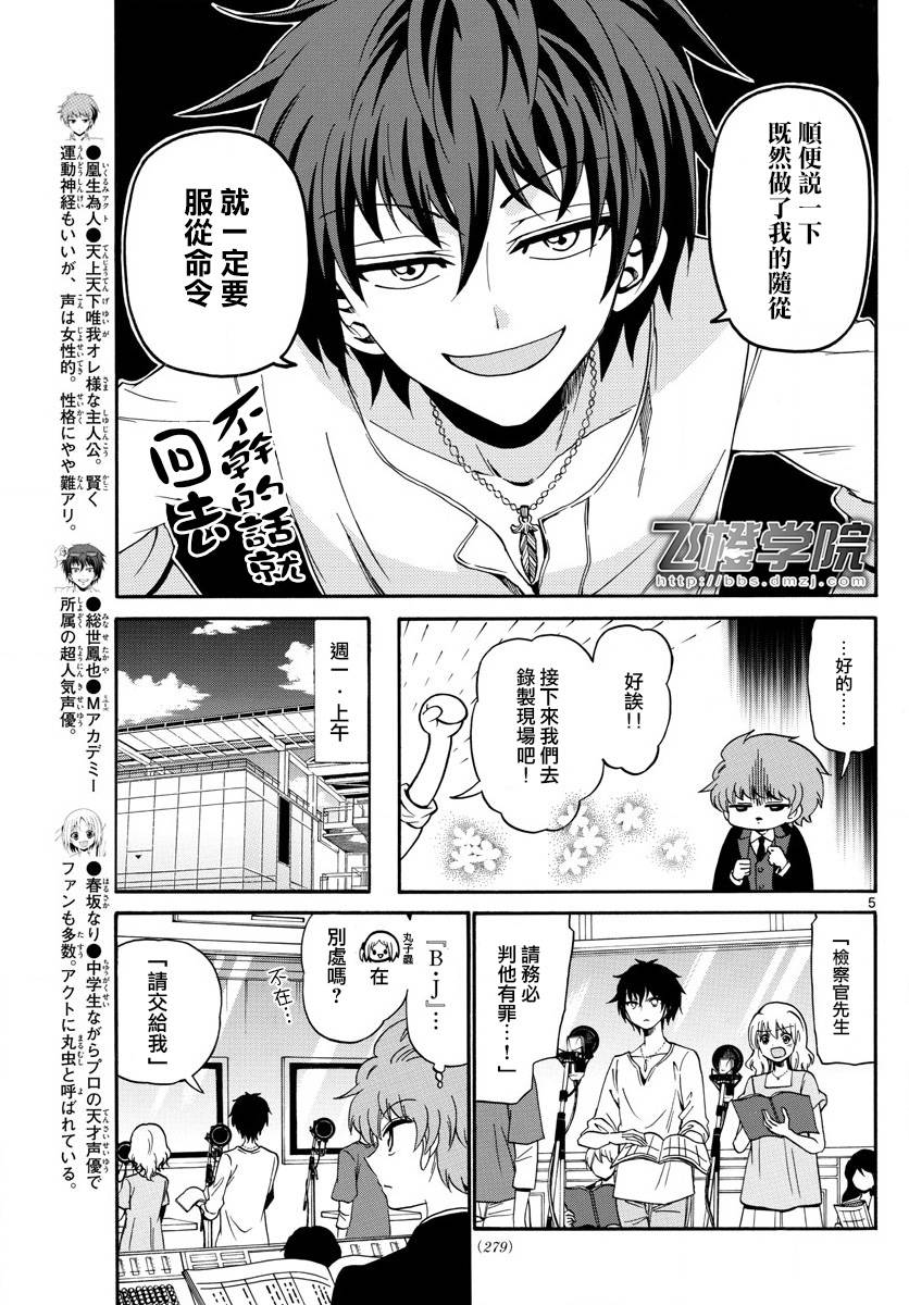 天籁之声的天使韩漫全集-第89话无删减无遮挡章节图片 
