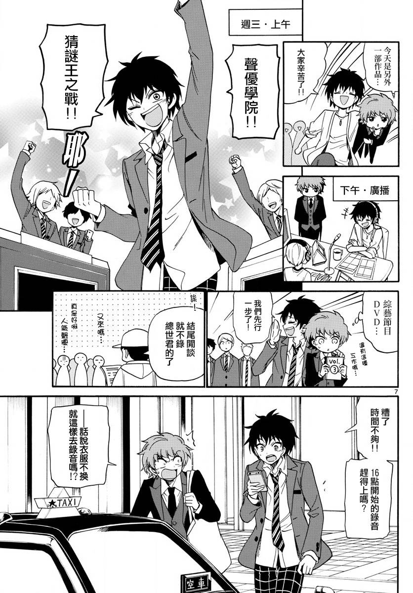 天籁之声的天使韩漫全集-第89话无删减无遮挡章节图片 
