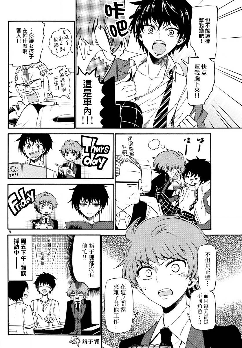 天籁之声的天使韩漫全集-第89话无删减无遮挡章节图片 