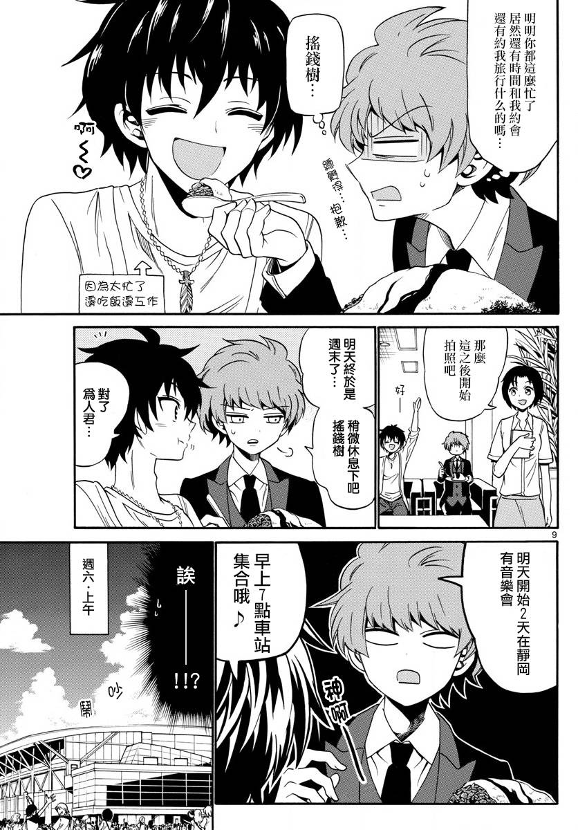天籁之声的天使韩漫全集-第89话无删减无遮挡章节图片 