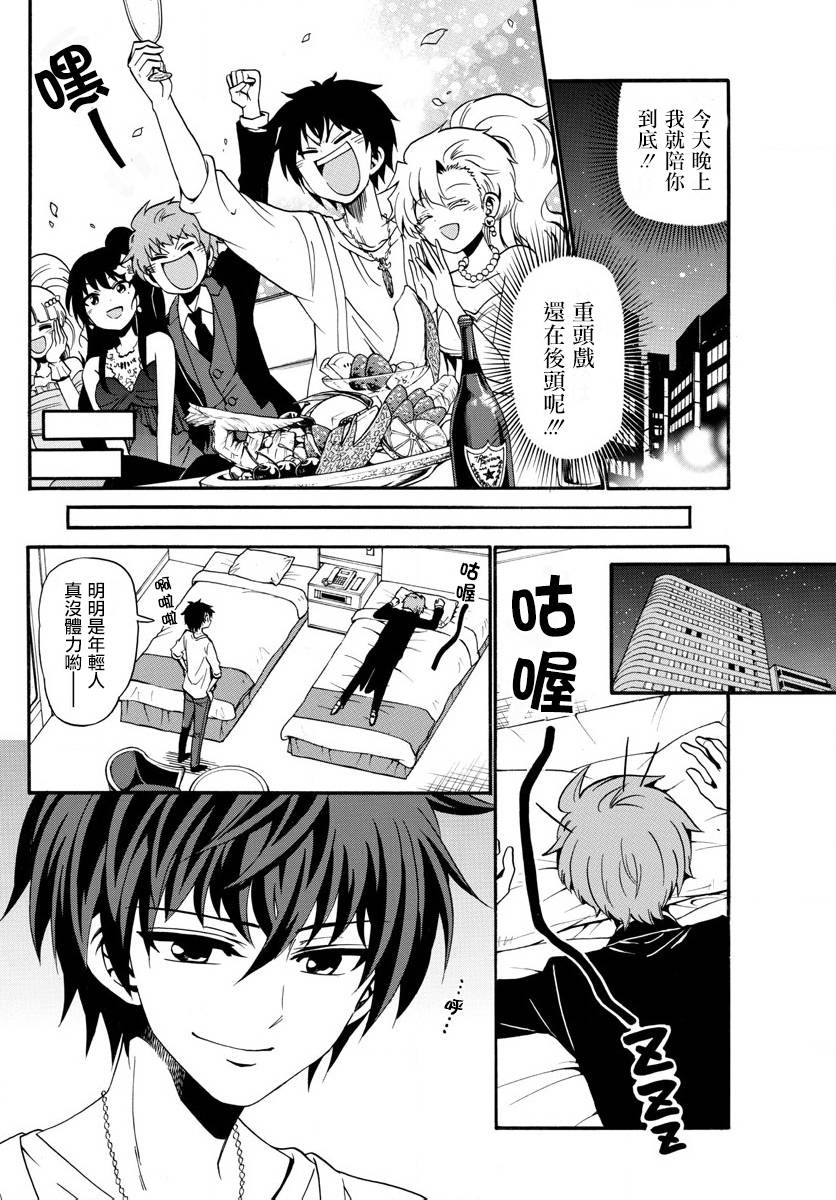 天籁之声的天使韩漫全集-第90话无删减无遮挡章节图片 