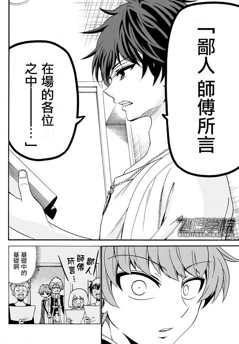 天籁之声的天使韩漫全集-第90话无删减无遮挡章节图片 