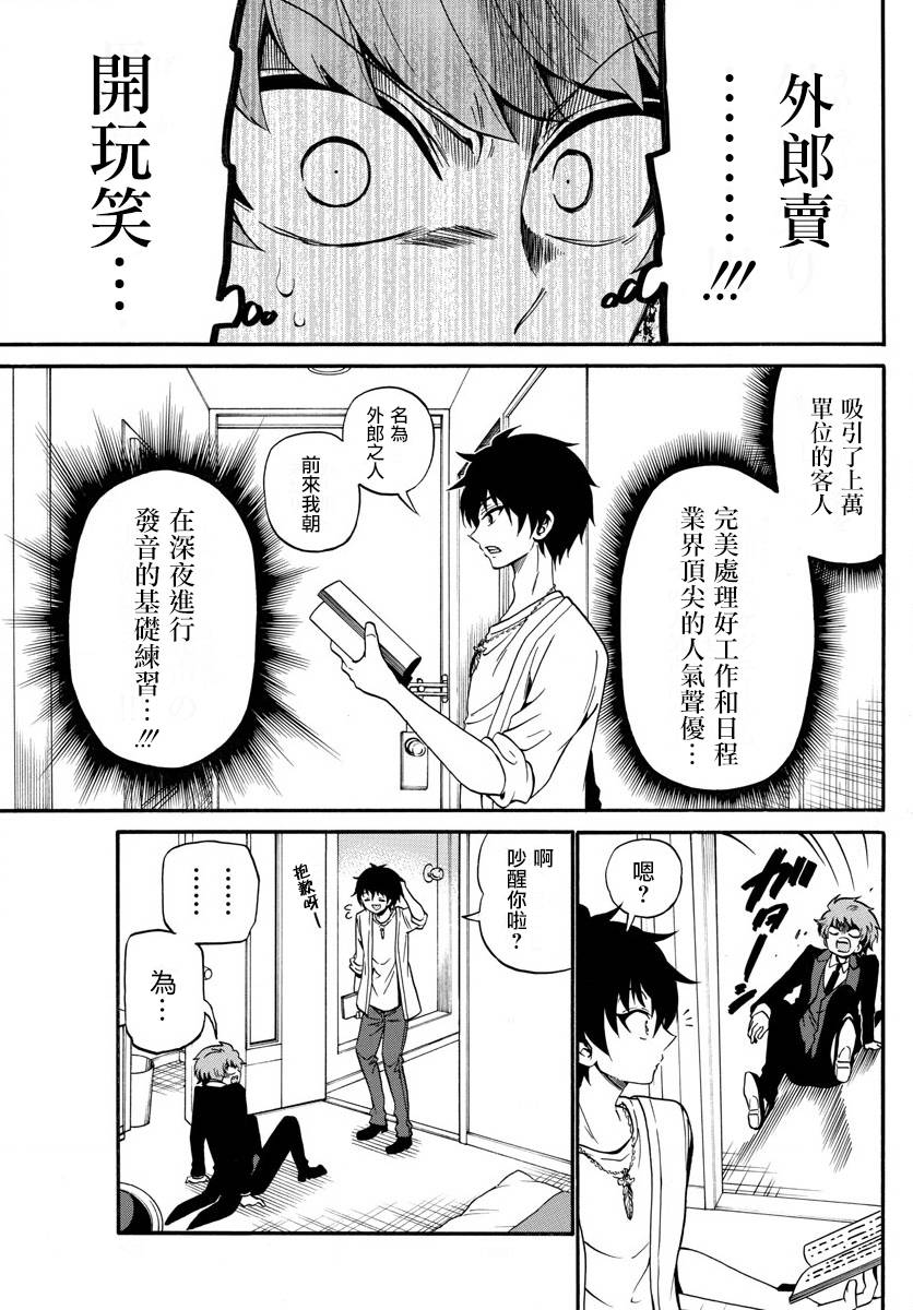 天籁之声的天使韩漫全集-第90话无删减无遮挡章节图片 
