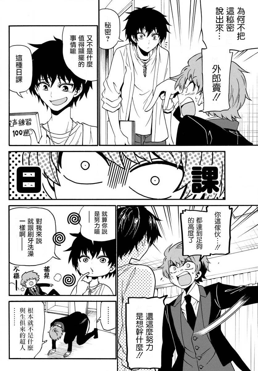 天籁之声的天使韩漫全集-第90话无删减无遮挡章节图片 