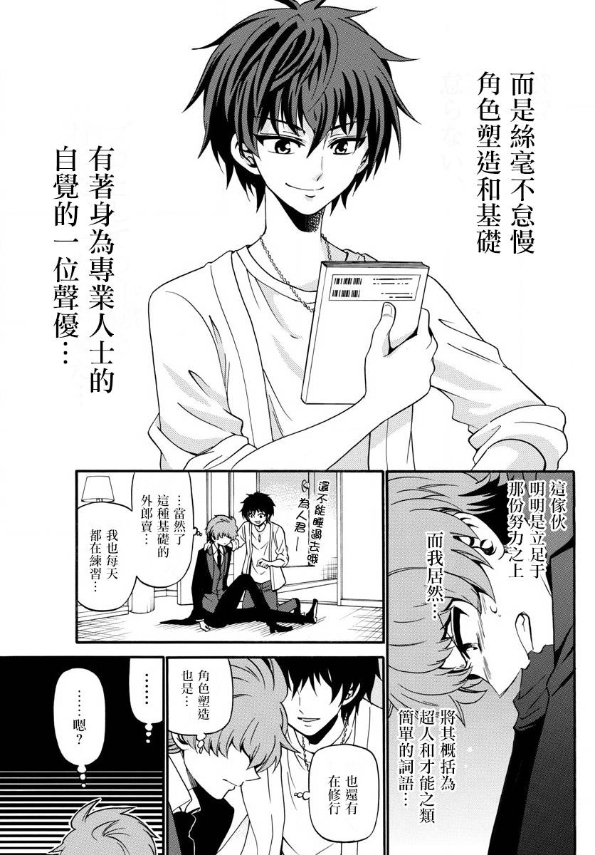 天籁之声的天使韩漫全集-第90话无删减无遮挡章节图片 