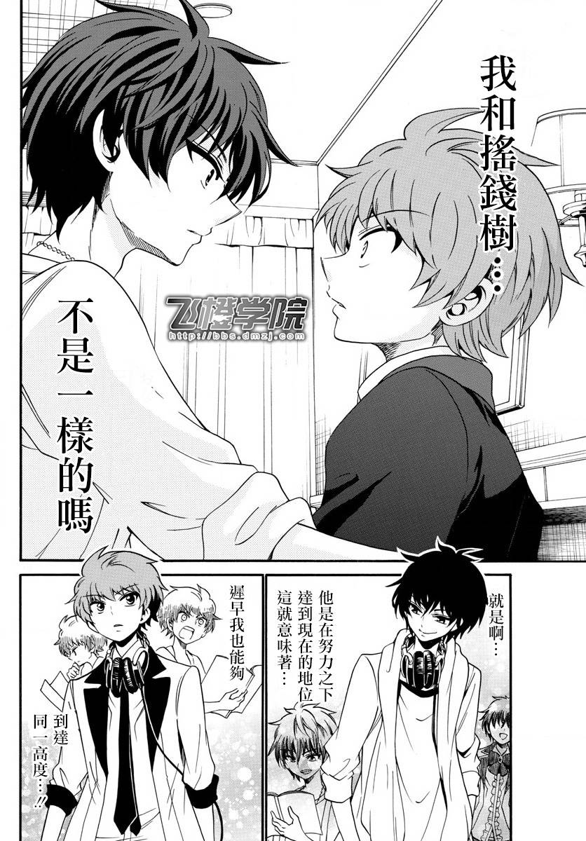 天籁之声的天使韩漫全集-第90话无删减无遮挡章节图片 