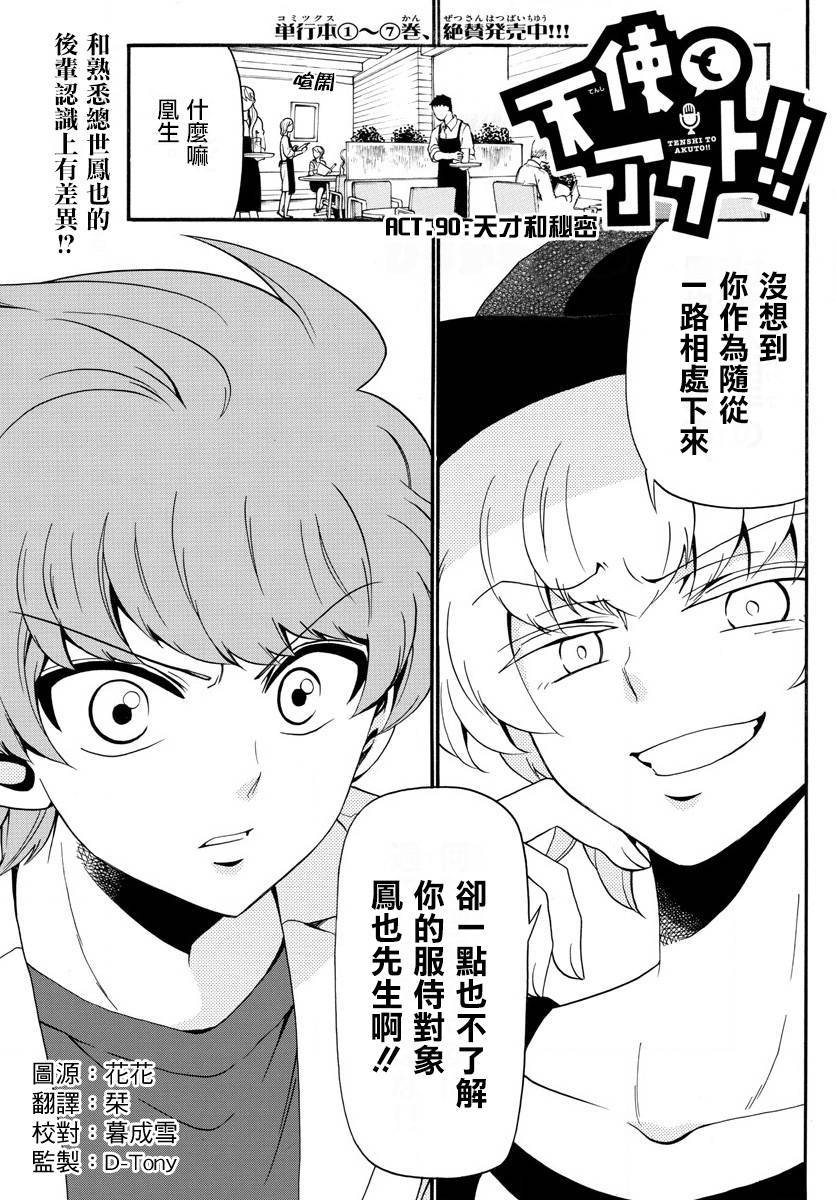 天籁之声的天使韩漫全集-第90话无删减无遮挡章节图片 