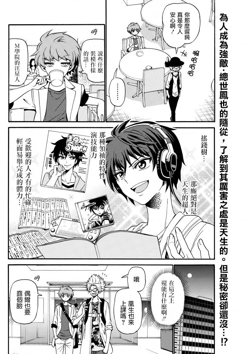 天籁之声的天使韩漫全集-第90话无删减无遮挡章节图片 